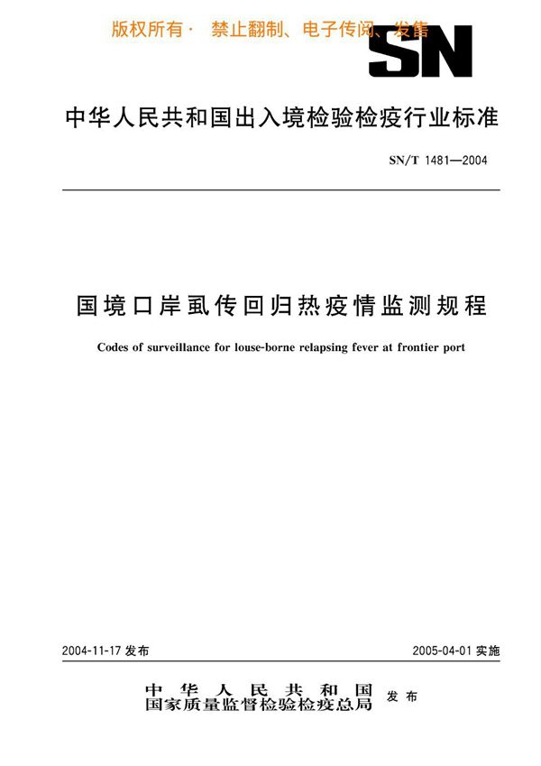 SN/T 1481-2004 国境口岸虱传回归热疫情监测规程