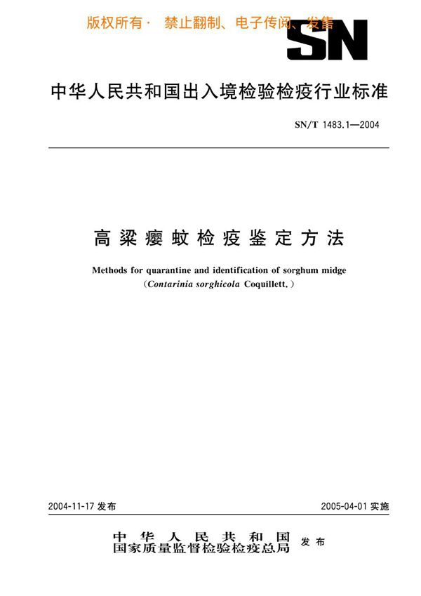 SN/T 1483.1-2004 高粱瘿蚊检疫鉴定方法