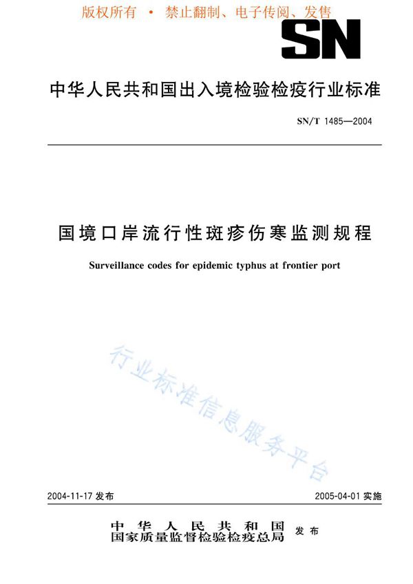 SN/T 1485-2004 国境口岸流行性斑疹伤寒监测规程