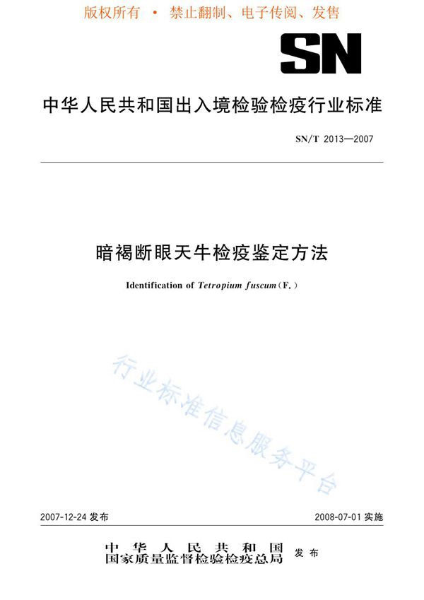 SN/T 2013-2007 暗褐断眼天牛检疫鉴定方法