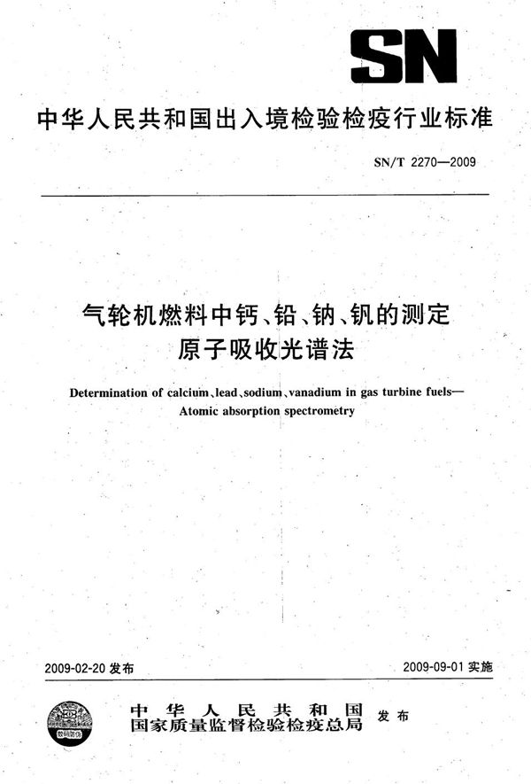 SN/T 2270-2009 汽轮机燃料中钙、铅、钠、钒的测定 原子吸收光谱法