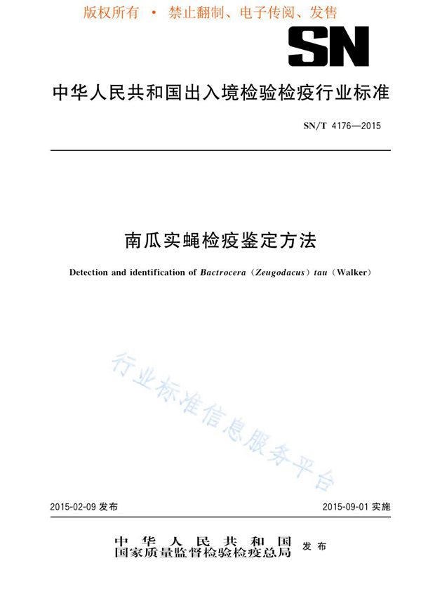 SN/T 4176-2015 南瓜实蝇检疫鉴定方法