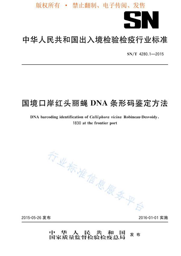 SN/T 4280.1-2015 国境口岸红头丽蝇DNA条形码鉴定方法