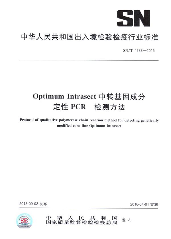 SN/T 4288-2015 Optimum Intrasect中转基因成分定性PCR检测方法