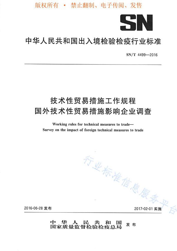 SN/T 4499-2016 技术性贸易措施工作规程 国外技术性贸易措施影响企业调查