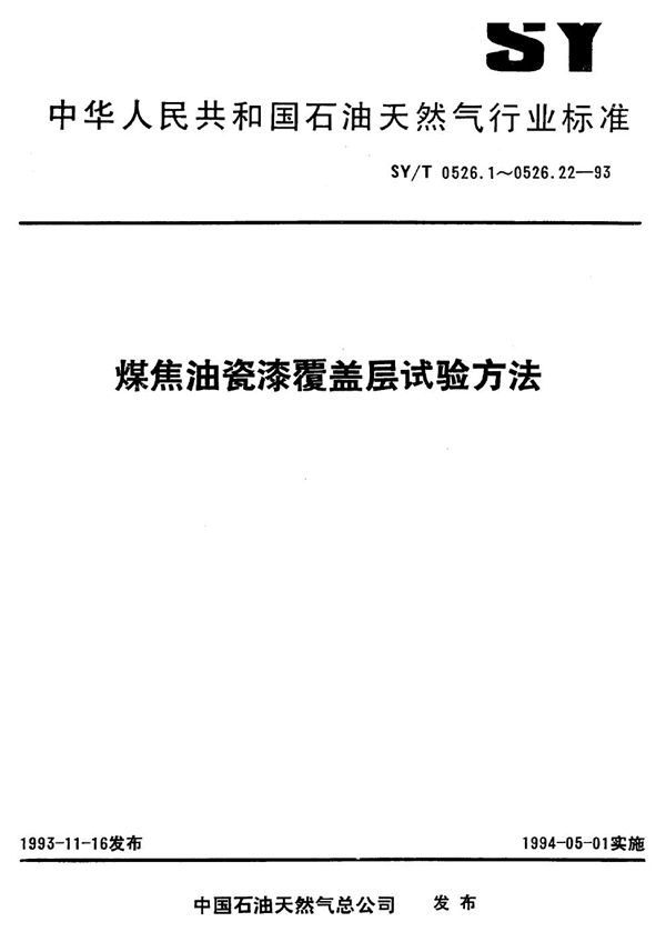 SY/T 0526.1-1993 煤焦油瓷漆覆盖层 底漆 干提取物灰分测定