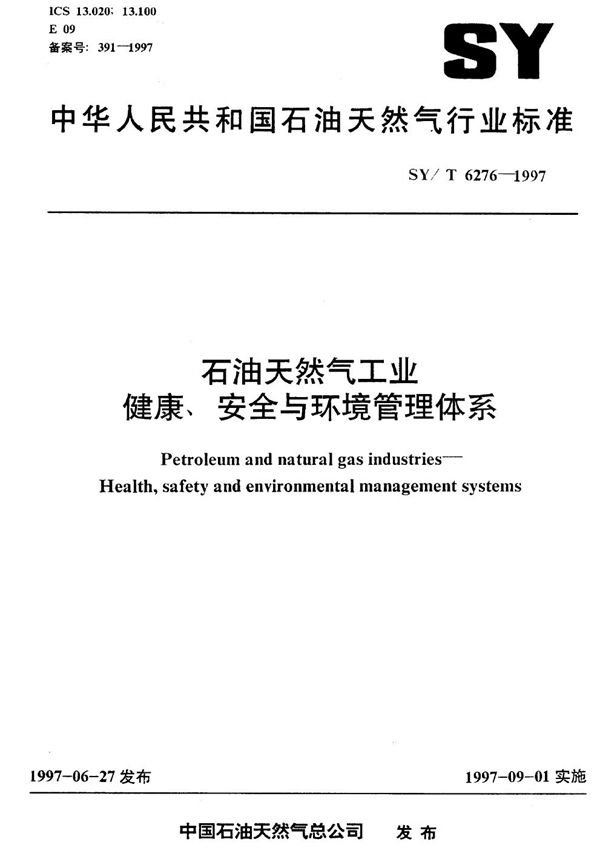 SY/T 6276-1997 石油天然气工业健康、安全与环境管理体系