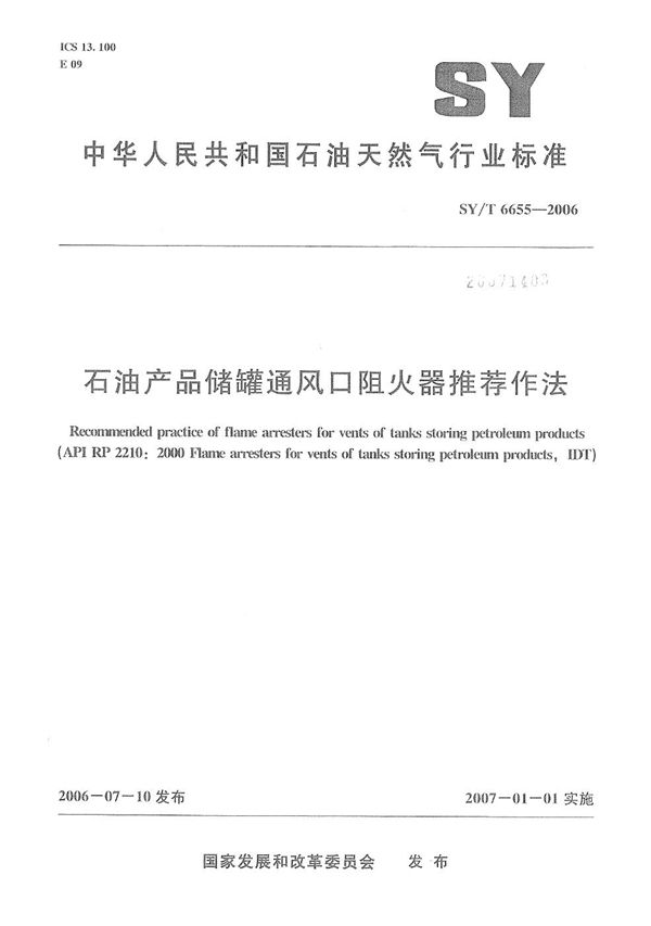 SY/T 6655-2006 石油产品储罐通风口阻火器推荐作法