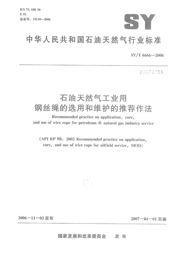 SY/T 6666-2006 石油天然气工业用钢丝绳的选用和维护的推荐作法