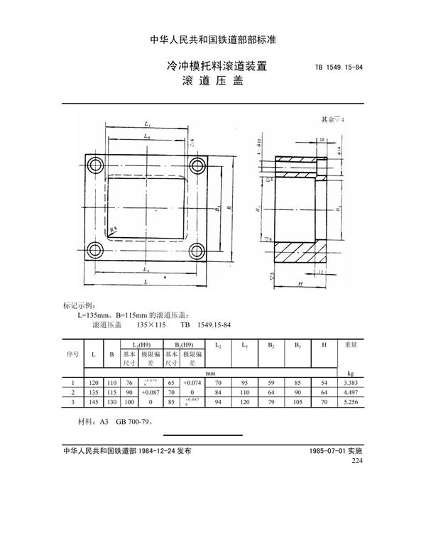 TB 1549.15-1984 冷冲模托料滚道装置 滚道压盖