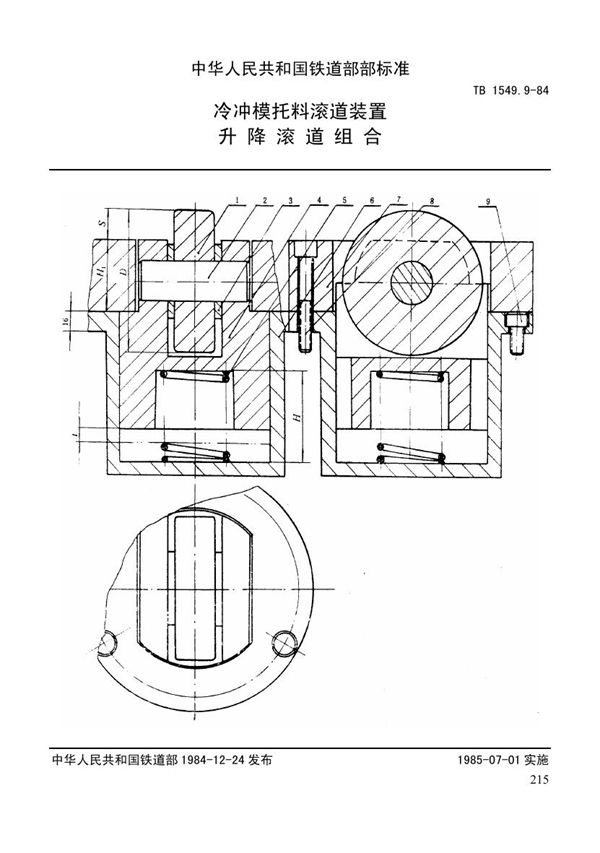 TB 1549.9-1984 冷冲模托料滚道装置 升降滚道组合