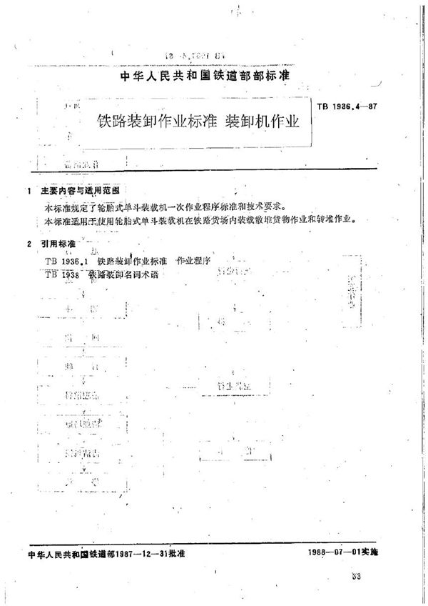 TB 1936.4-1987 铁路装卸作业标准 装载机作业