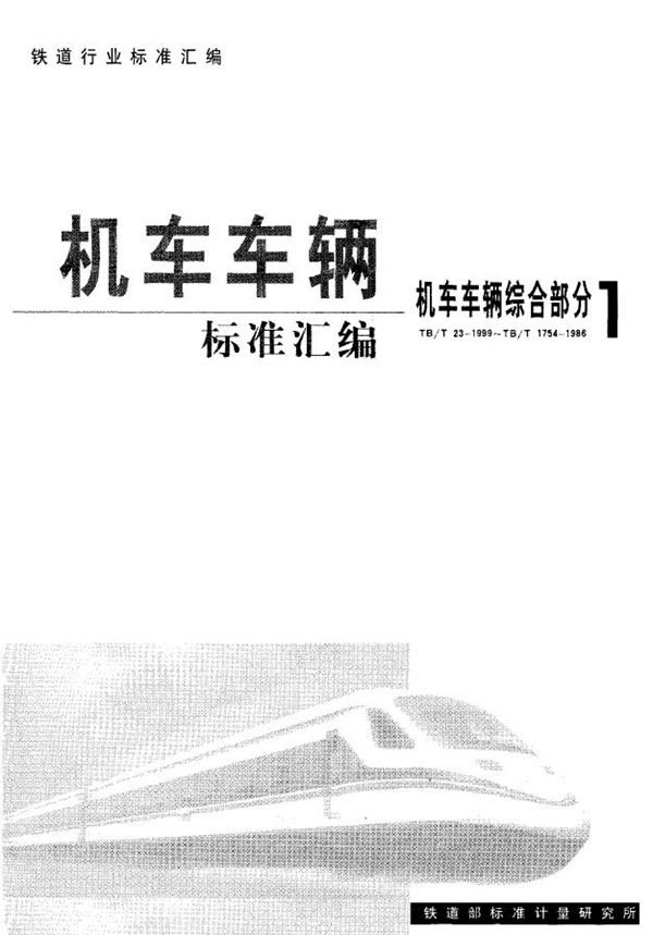 TB/T 1262-1991 中间固定双管卡