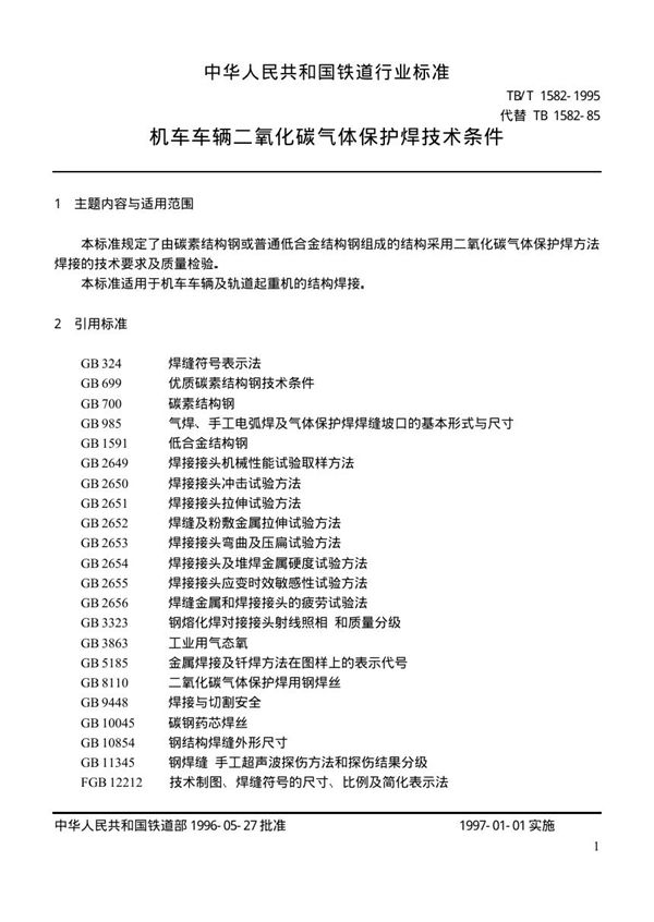 TB/T 1582-1995 机车车辆二氧化碳气体保护焊技术条件