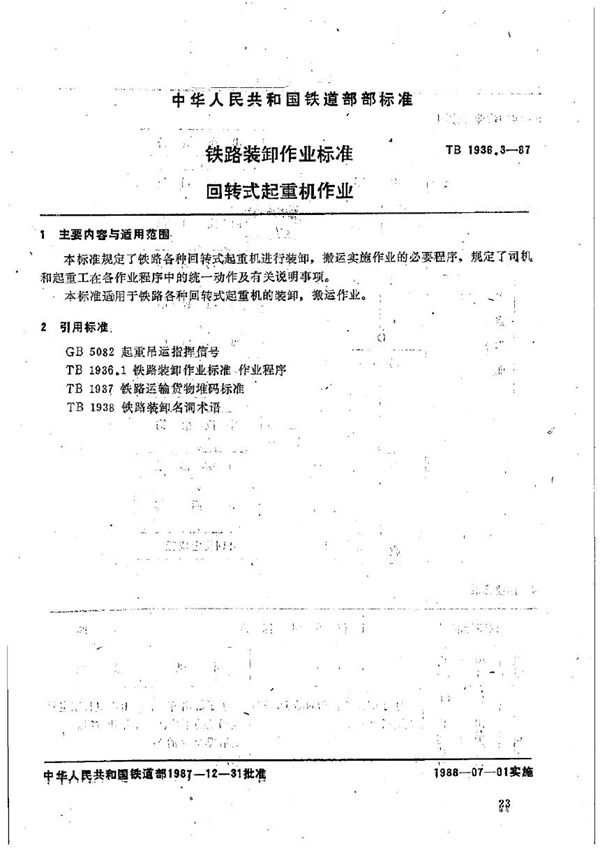 TB/T 1936.3-1987 铁路装卸作业标准 回转式起重机作业