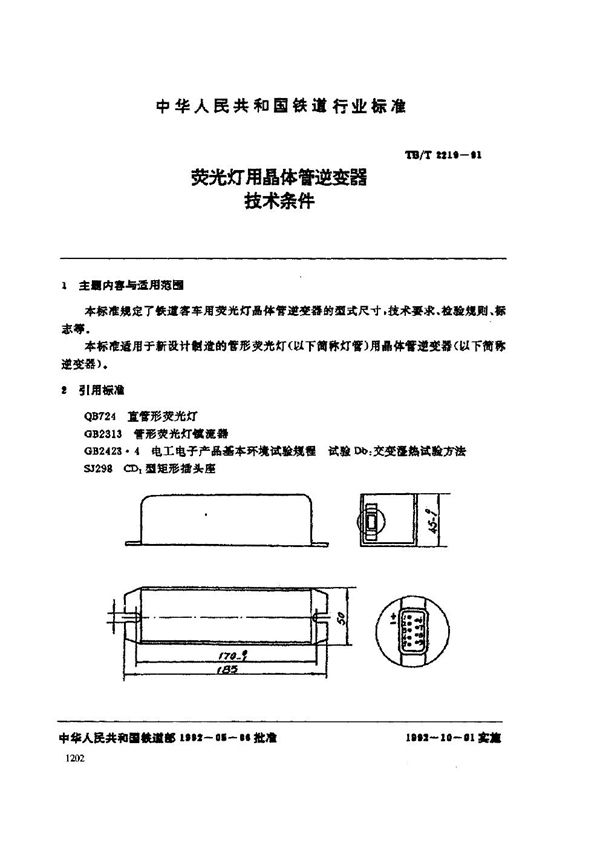 TB/T 2219-1991 荧光灯用晶体管逆变器技术条件