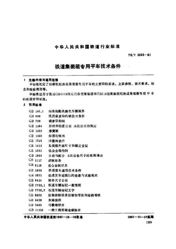 TB/T 2222-1991 铁道集装箱专用平车技术条件