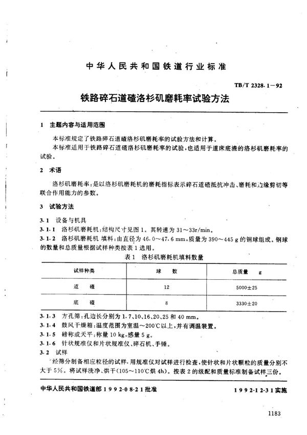 TB/T 2328.1-18-1992 铁路碎石道碴试验方法