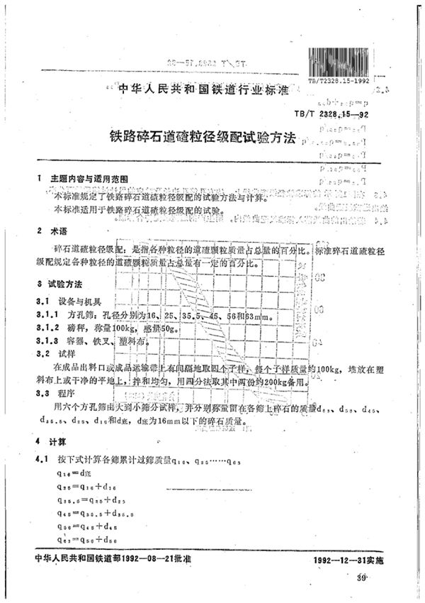 TB/T 2328.15-1992 铁路碎石道碴粒径级配试验方法