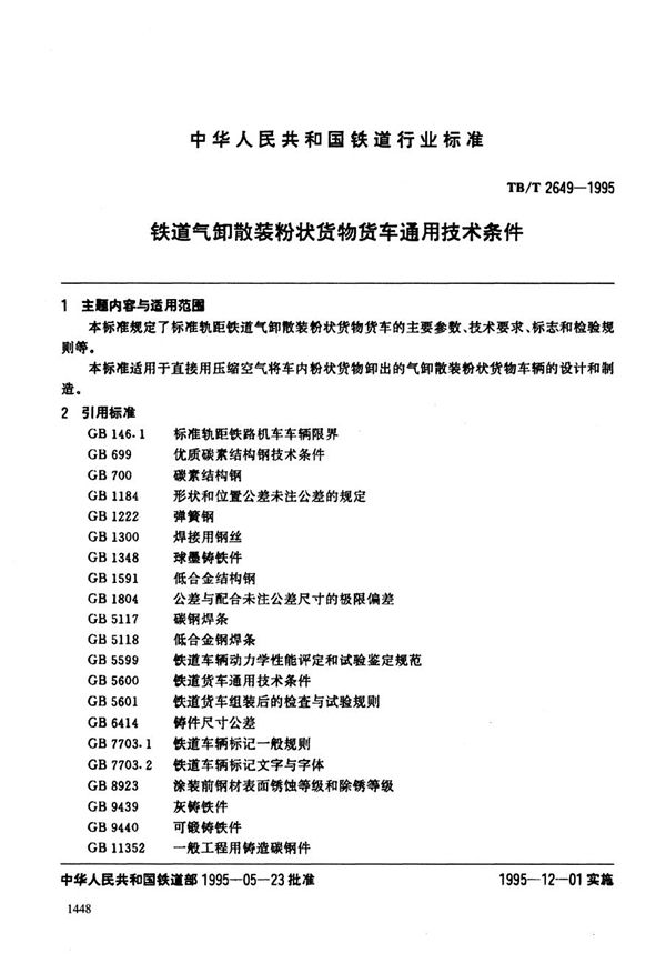 TB/T 2649-1995 铁道气卸散装粉状货物货车通用技术条件