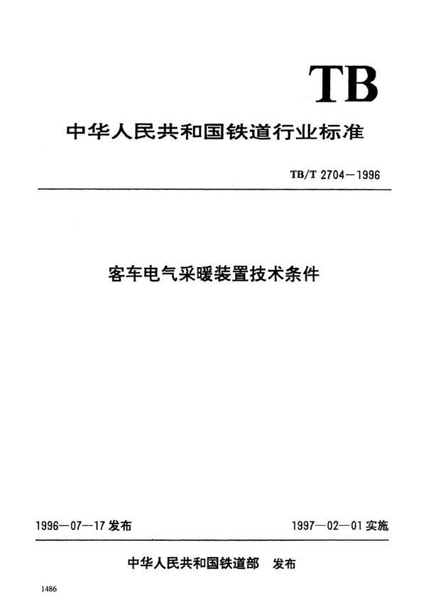 TB/T 2704-1996 客车电气采暖装置技术条件