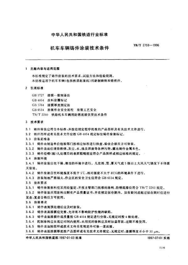 TB/T 2759-1996 机车车辆铸件涂装技术条件