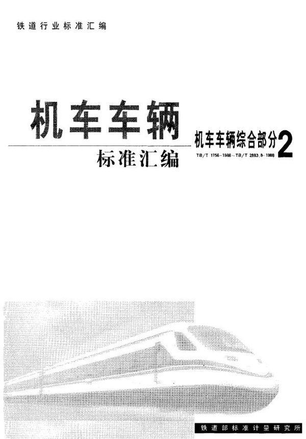 TB/T 2788-1997 机车车辆制动缸89D润滑脂