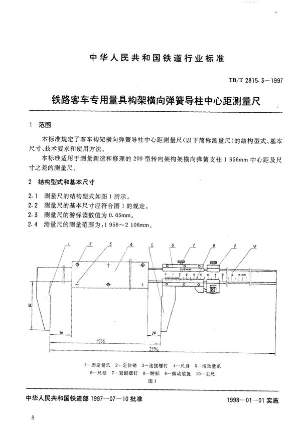 TB/T 2815.3-1997 铁路客车专用量具 构架横向弹簧导柱中心距测量尺