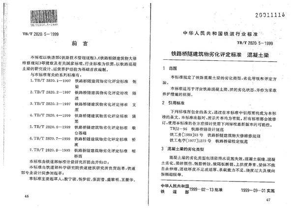 TB/T 2820.5-1999 铁路桥隧建筑物劣化评定标准 混凝土梁