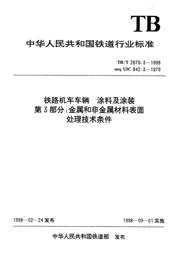 TB/T 2879.3-1998 铁路机车车辆 涂料及涂装 第3部分:金属和非金属材料表面处理技术条件