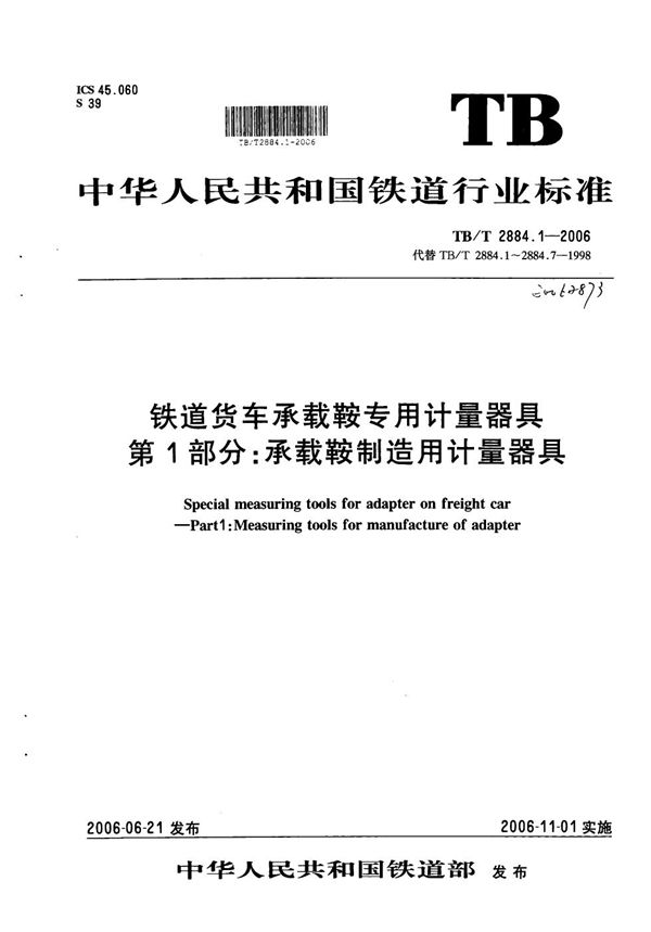 TB/T 2884.1-2006 铁道货车承载鞍专用计量器具 第1部分：承载鞍制造用计量器具