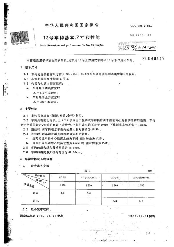 TB/T 3044-2002 13号车钩基本尺寸和性能