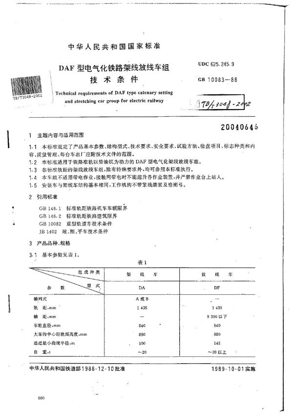 TB/T 3048-2002 电气化铁路架线车组技术条件