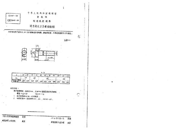 TB/T 416-1975 道岔用长方头螺栓(粗制)