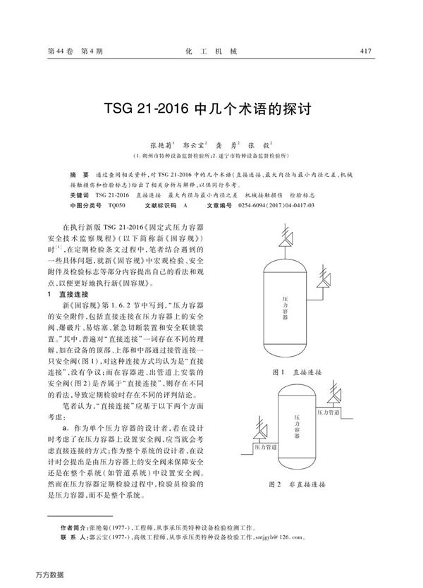 TSG 21-2016 固定式压力容器安全技术监察规程（第1号修改单）