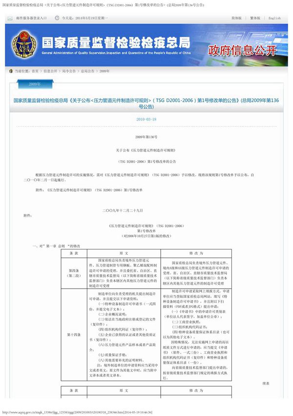 TSG D2001-2006 压力管道元件制造许可规则