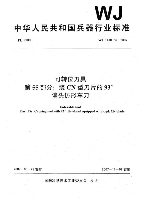 WJ 1478.55-2007 可转位刀具 第55部分：装CN型刀片的93°偏头仿形车刀