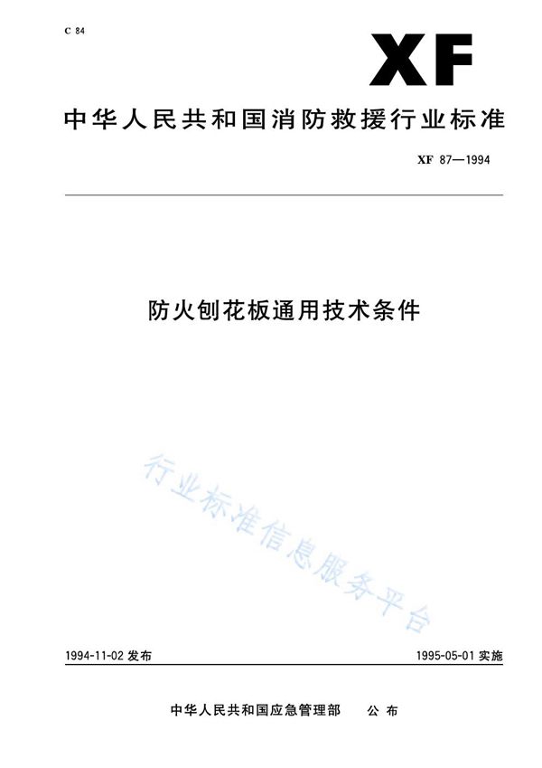 XF 87-1994 防火刨花板通用技术条件