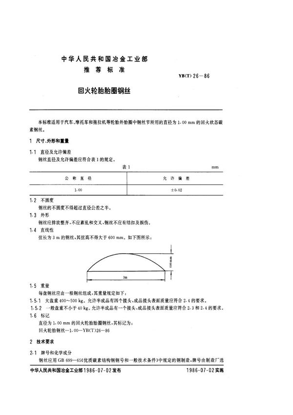 YB(T) 26-1986 回火轮胎胎圈钢丝