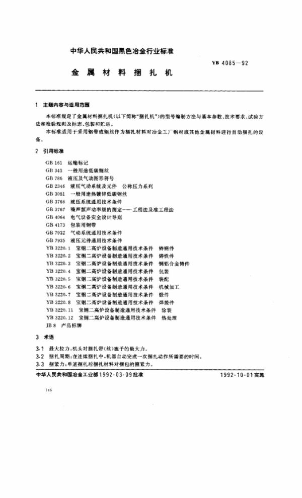 YB 4085-1992 金属材料捆扎机