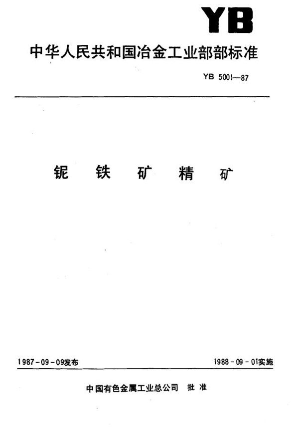 YB 5001-1987 铌铁矿精矿