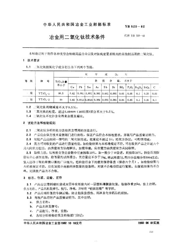 YB 523-1982 冶金用二氧化钛技术条件