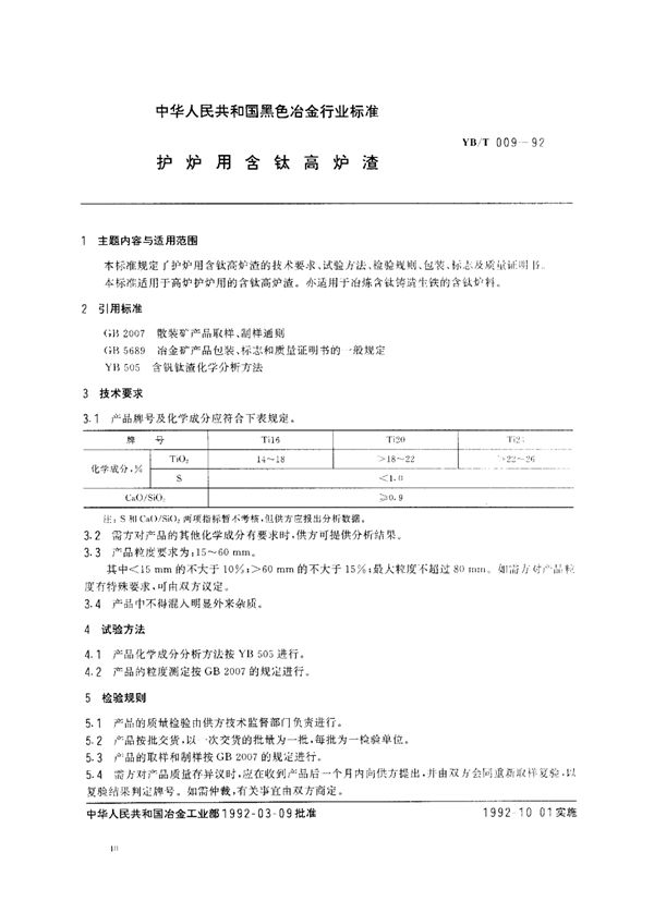 YB/T 009-1992 护炉用含钛高炉渣