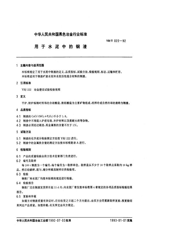 YB/T 022-1992 用于水泥中的钢渣