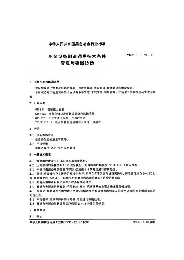 YB/T 036.20-1992 冶金设备制造通用技术条件 管道与容器防锈