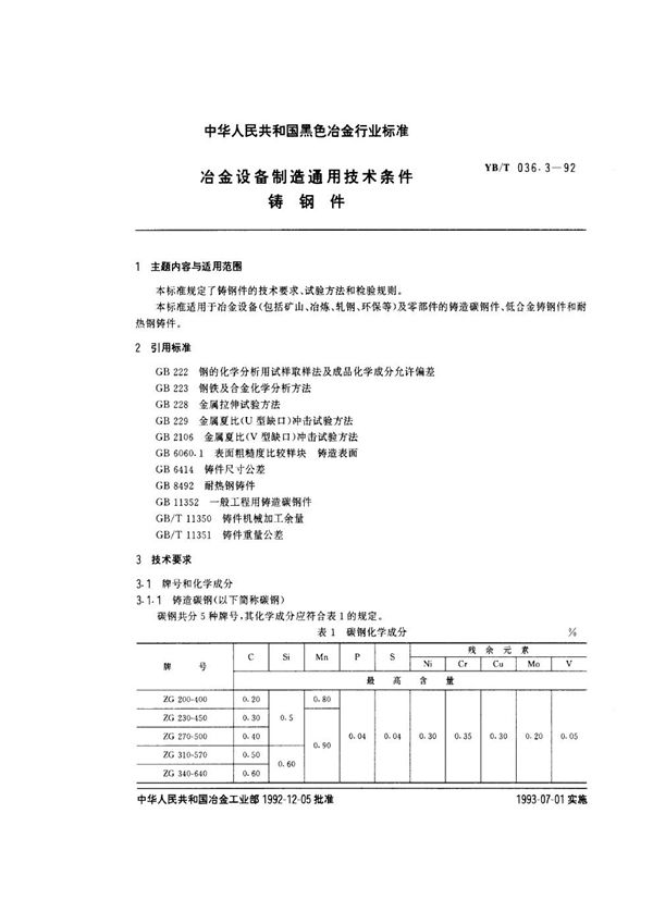 YB/T 036.3-1992 冶金设备制造通用技术条件 铸钢件