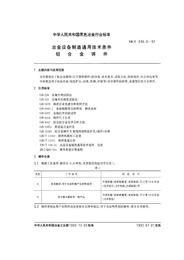 YB/T 036.6-1992 冶金设备制造通用技术条件 铝合金铸件