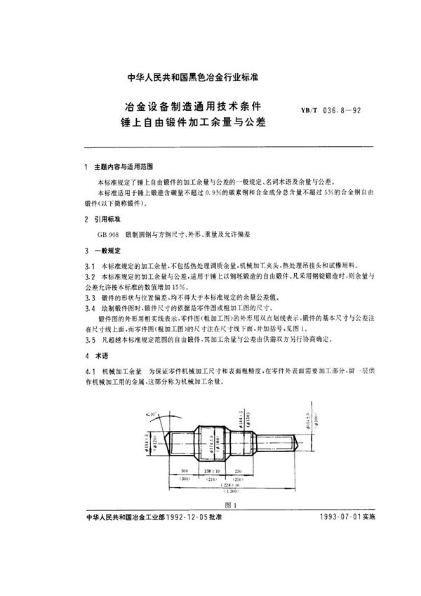 YB/T 036.8-1992 冶金设备制造通用技术条件 锤上自由锻件加工余量与公差