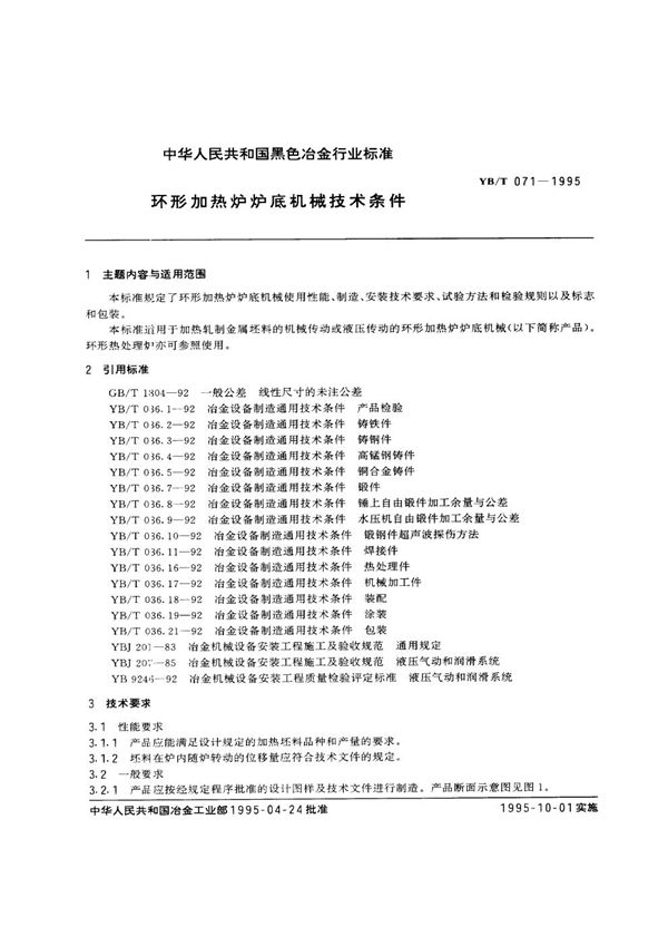 YB/T 071-1995 环形加热炉炉底机械技术条件