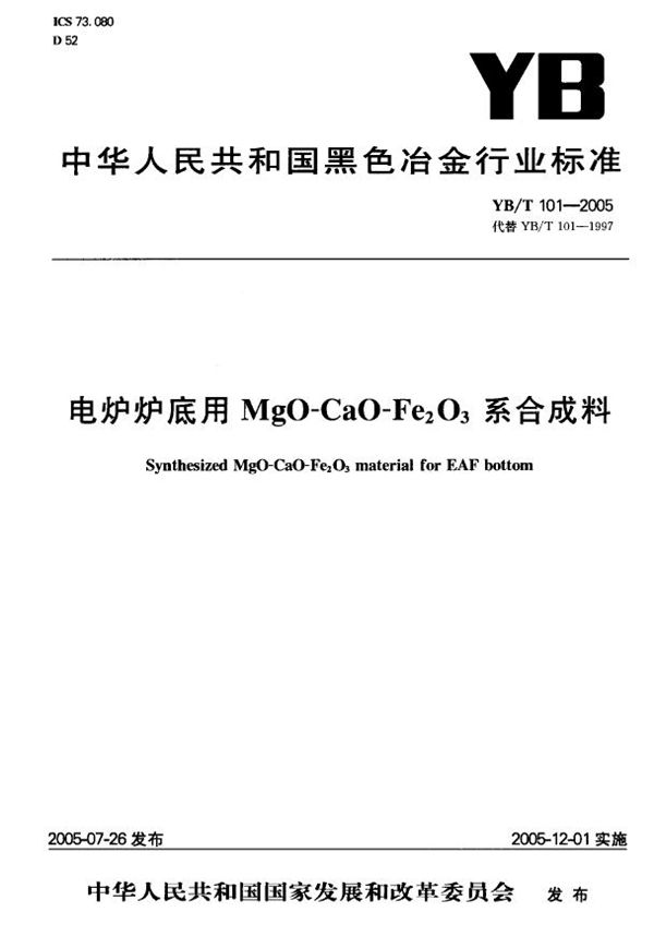 YB/T 101-2005 电炉炉底用MgO-CaO-Fe2O3系合成料